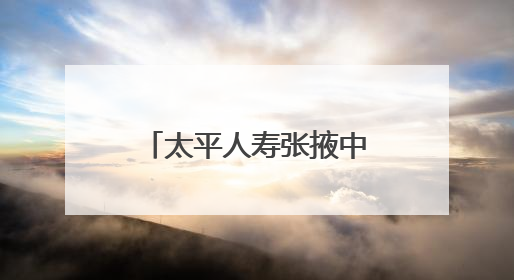 太平人寿张掖中支：安全生产月里用“五进”编织消防安全网